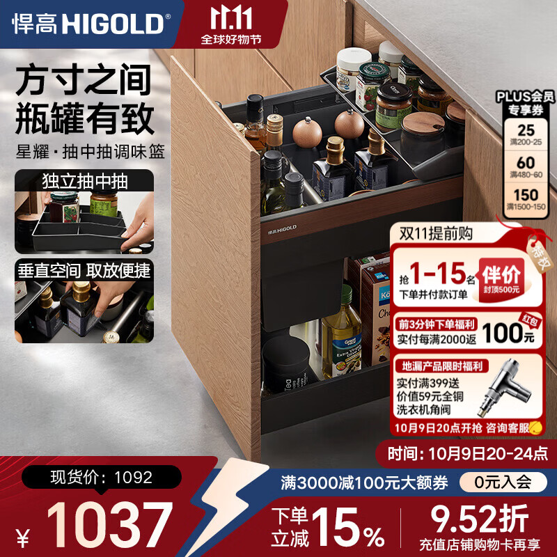 悍高（HIGOLD）希勒星耀系列厨房橱柜碗碟拉篮烹具篮抽屉式缓冲阻尼拉篮调味篮 希勒星耀 300柜-双层调味篮