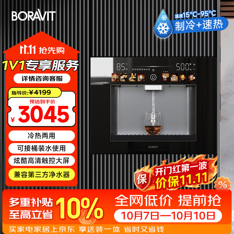 BORAVIT嵌入式饮水机制冰机 管线机 净水器嵌入式家用直饮机 厨房净水机 RO反渗透超滤冷热饮水机纯水机 【嵌入式饮水机】GX11