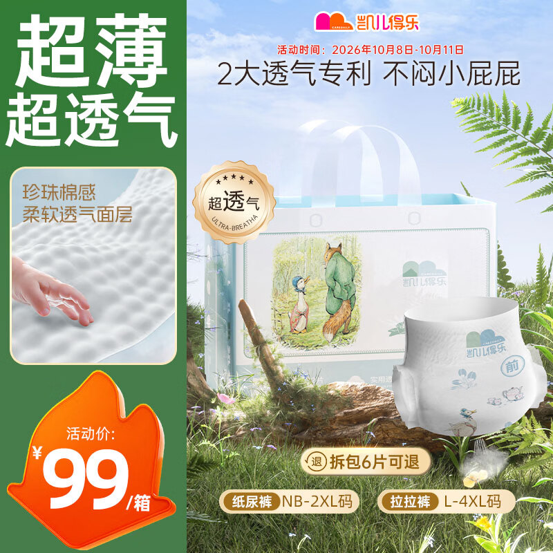 凯儿得乐比得兔拉拉裤L80片(9-14kg)婴儿学步裤 大码成长裤超薄透气尿不湿