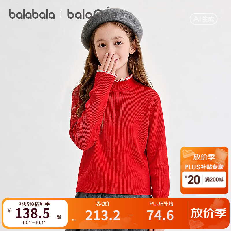 巴拉巴拉【balaOne】巴拉巴拉童装儿童毛衣女童上衣2026新秋冬毛衫打底衫 红色调00366 140