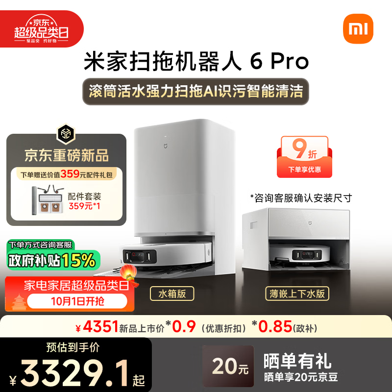 米家扫地机器人6pro水箱版 滚筒活水强力扫拖 AI 识污智能清洁家用扫拖一体自动清洗