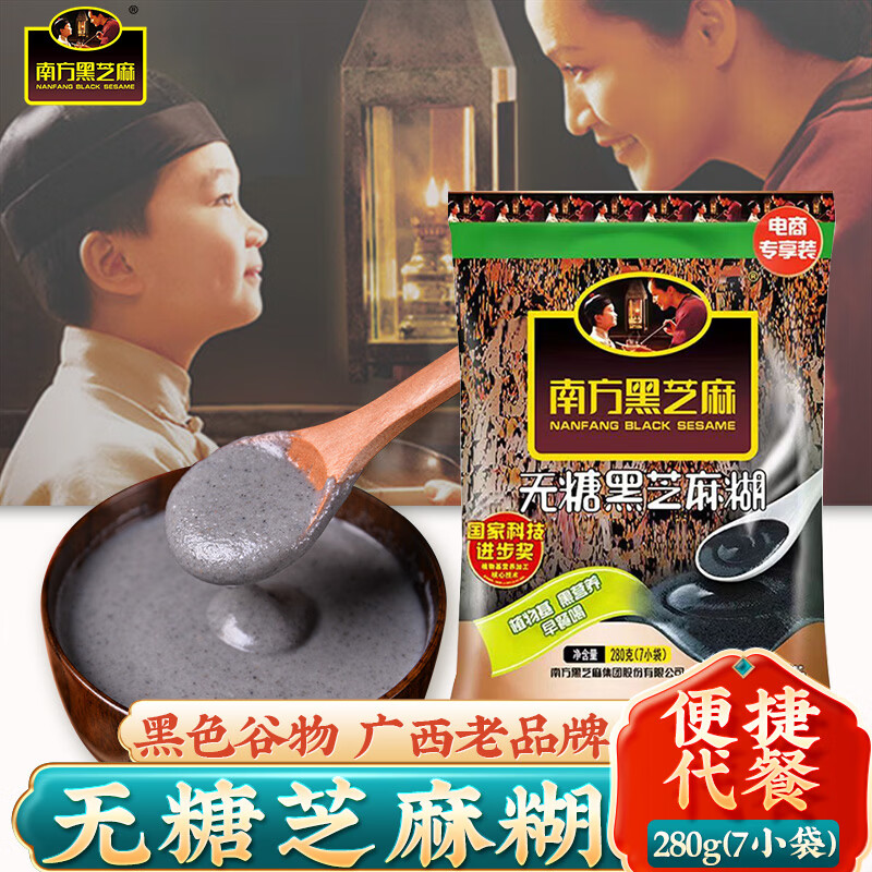 南方黑芝麻经典南方黑芝麻糊营养芝麻糊谷物冲泡粉速溶即食便捷代餐宵夜早餐 南方黑芝麻 无糖黑芝麻糊280g