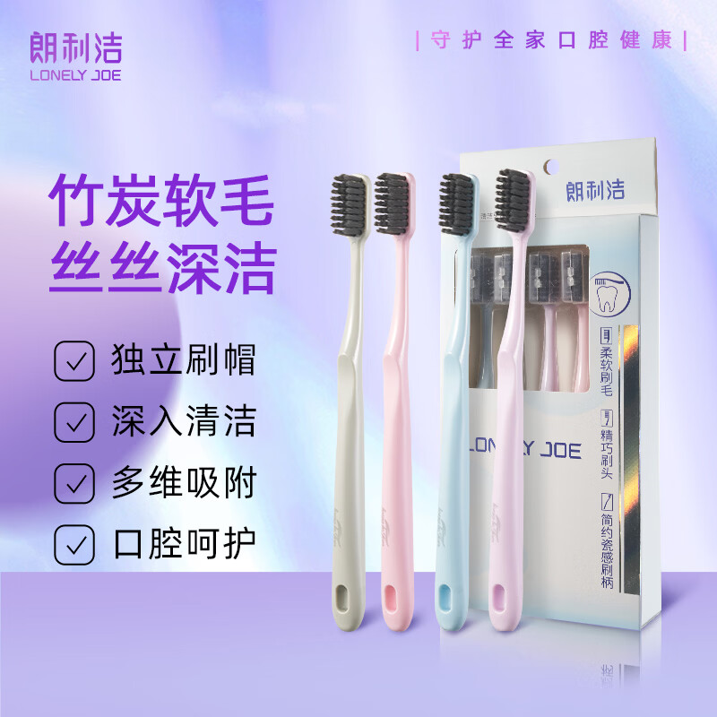 朗利洁炭丝软毛牙刷小头便携情侣家庭装4支/盒独立防尘护套 竹炭软毛彩盒 12支