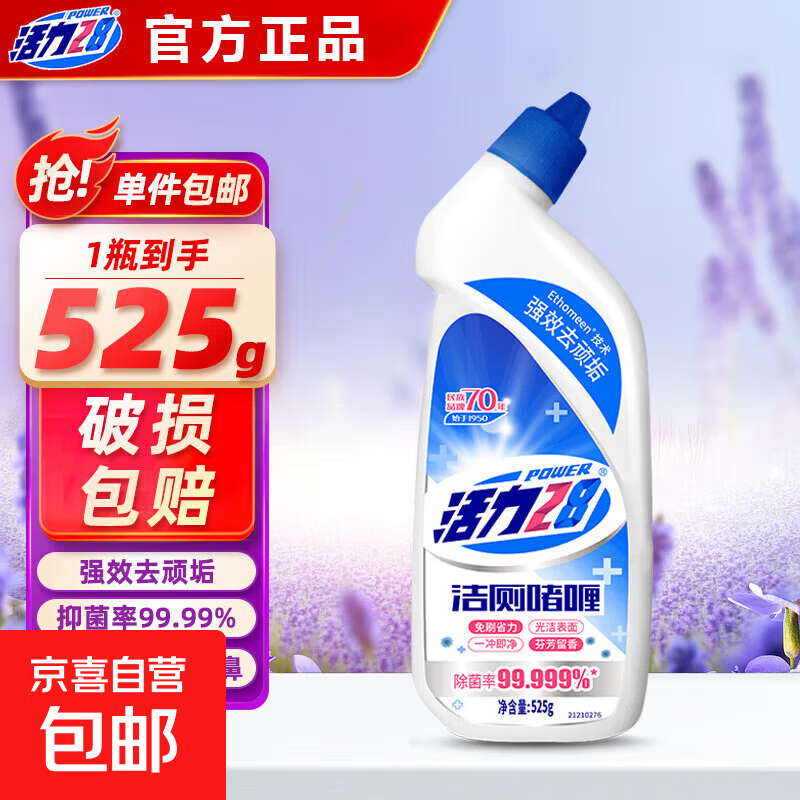 【官方正品】活力28洁厕啫喱525g洁厕液强效抑菌清香型马桶清洁剂 活力28洁厕灵525g