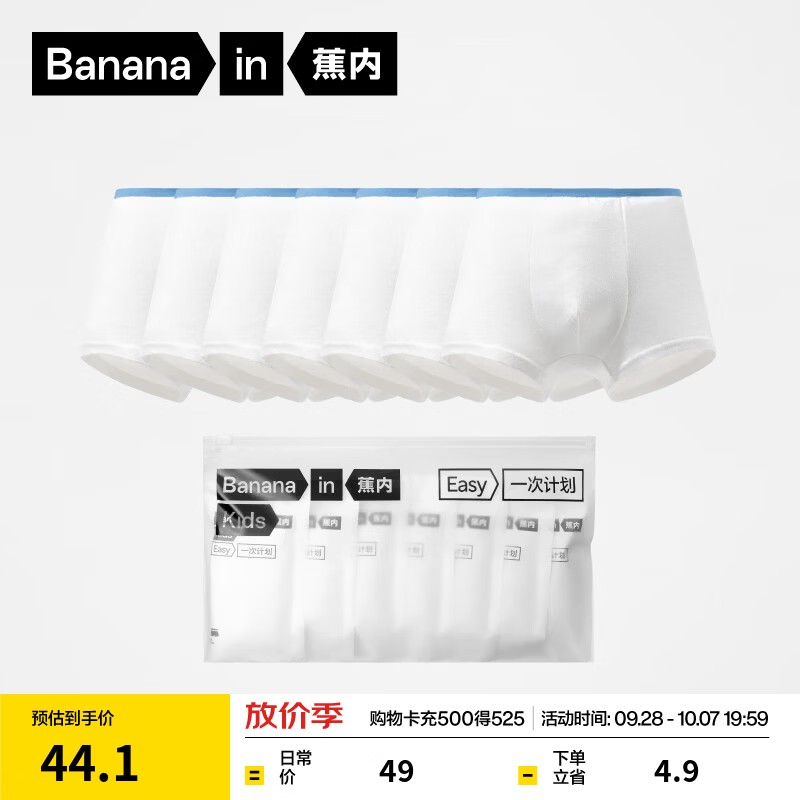 蕉内365S儿童内裤一次性男女童3-6-12岁青少年纯棉a类抗菌平三角7件 【男童平角】暖白 7条 100%纯棉 均码 (XL) 推荐11-14岁