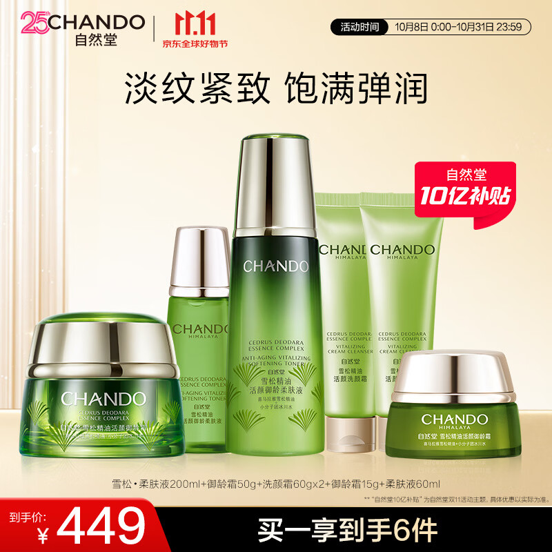 自然堂雪松精油活颜御龄水霜套装水200ml+霜50g女士护肤品送礼礼物