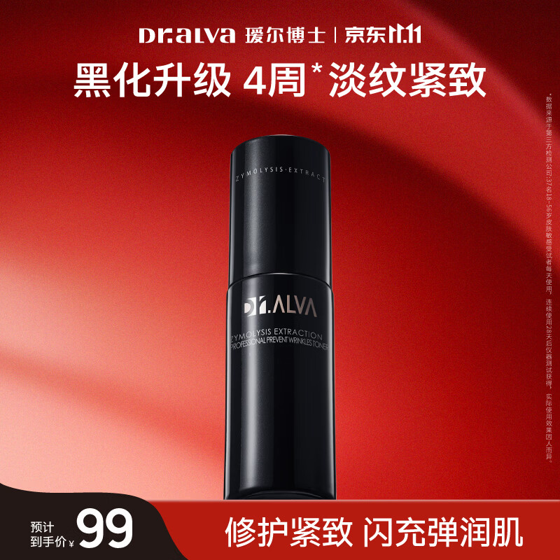 瑷尔博士闪充乳 19元/瓶 - 86线报