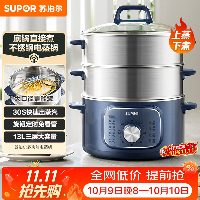 苏泊尔（SUPOR）电蒸锅 电煮锅家用多功能电锅早餐蒸玉米包子锅电火锅13L大容量不锈钢蒸锅ZN26YK885