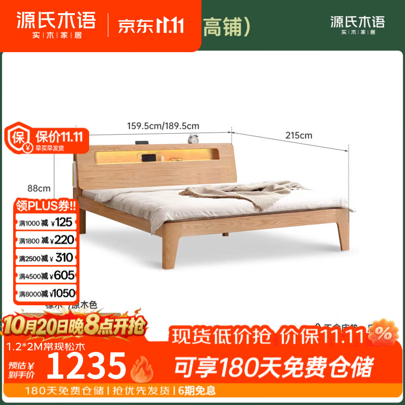 源氏木语全实木床卧室1.8橡木北欧床现代简约1.5米主卧双人床家具 【6】(橡木原木色)高铺斜靠背 适用床垫尺寸:1500mm*2000mm :常规松木铺板