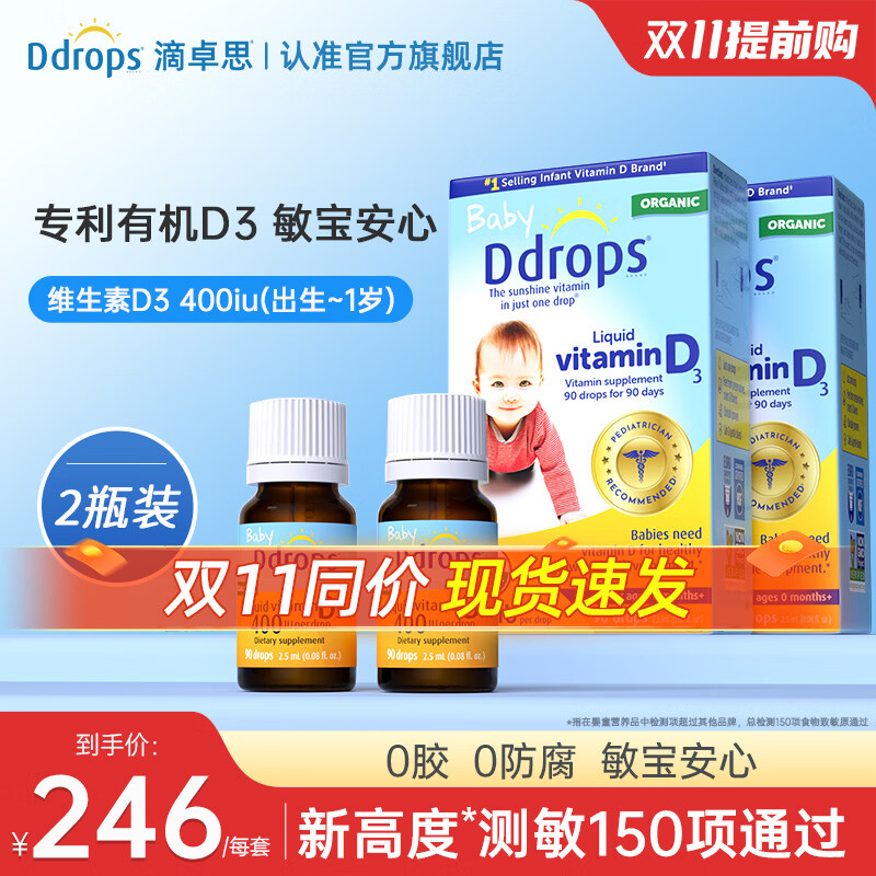 Ddrops【官方】滴卓思婴儿ad滴剂0-1岁维生素ad 婴儿ad滴剂0-1岁 【出生-1岁】婴儿D3滴剂 2.5ml*2瓶