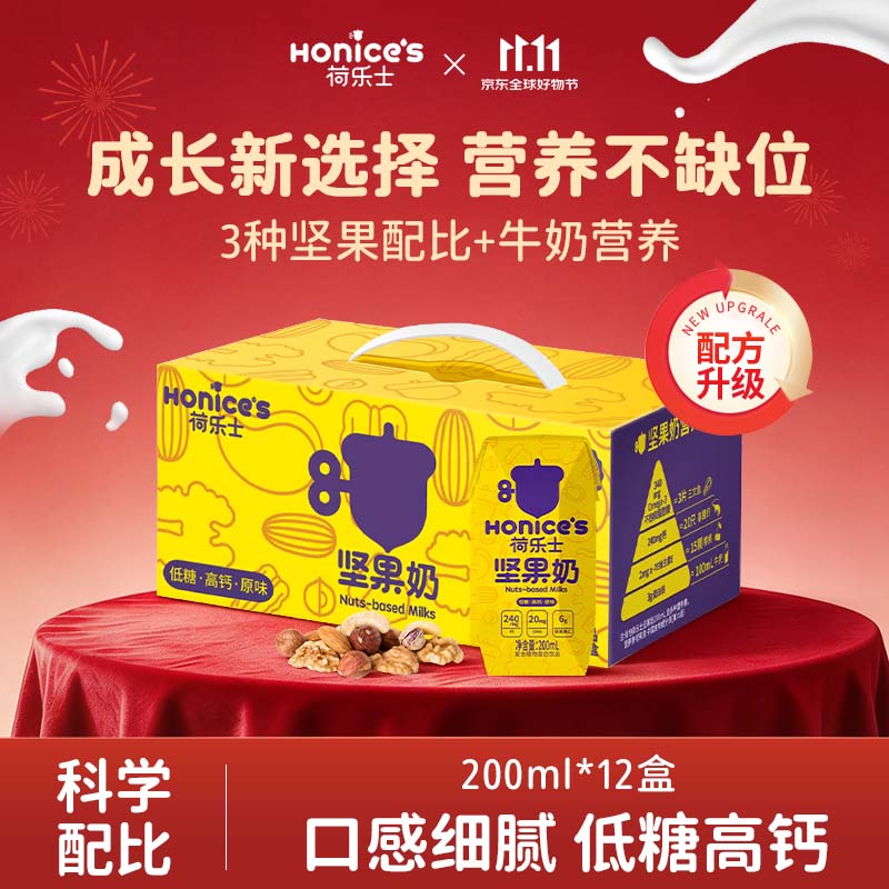 荷樂士每日坚果奶200ml*12儿童早餐奶植物蛋白送礼盒低糖高钙饮料补钙 - 线报酷
