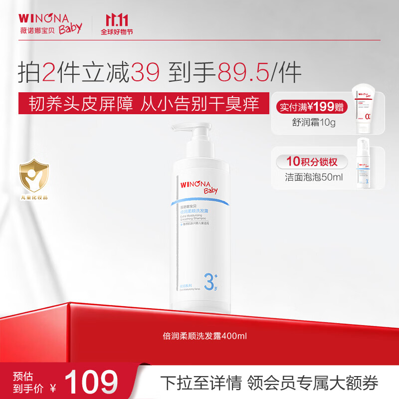 薇诺娜宝贝（WINONA Baby）倍润柔顺洗发露青少年洗发水舒缓止痒头皮果香不臭头儿童洗发水 【韧养头皮】倍润柔顺洗发露400ml