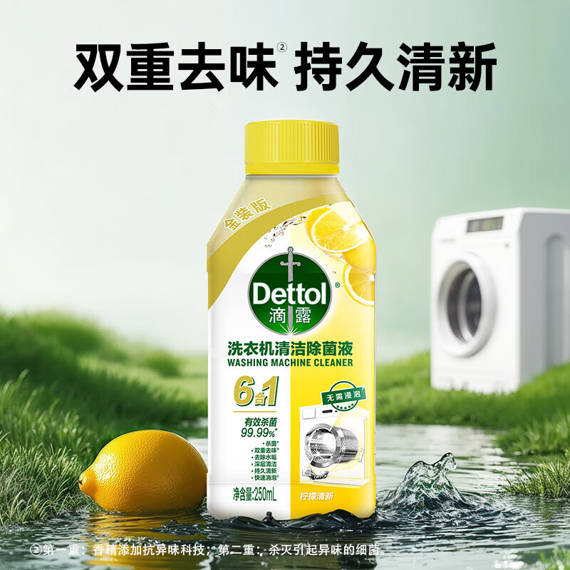 滴露洗衣机清洗剂免浸泡滚筒洗衣机清洁剂杀菌去污消毒 【杀菌除垢】柠檬清新250ml*1瓶
