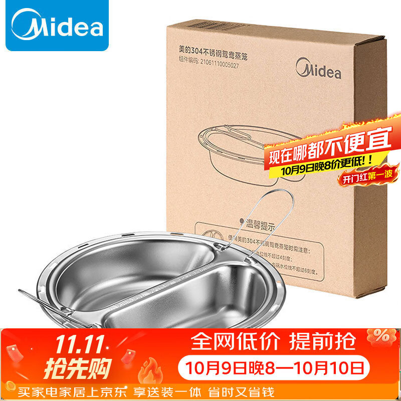 美的电压力锅配件304不锈钢鸳鸯蒸笼【部分型号可用，详询客服】