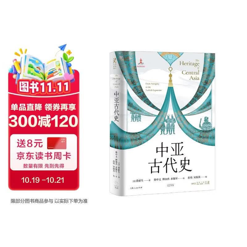 中亚古代史（姚大力/罗新联名推荐，中亚研究巨擘费耐生集大成之作）