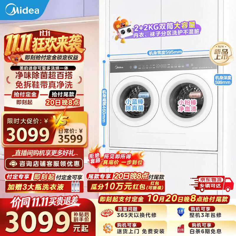 美的（Midea）迷你可爱多全自动洗衣机双筒洗烘一体 4KG洗涤+2KG烘干除菌净血渍纯平大容量 一级能效变频 MNDD40H01 分区洗