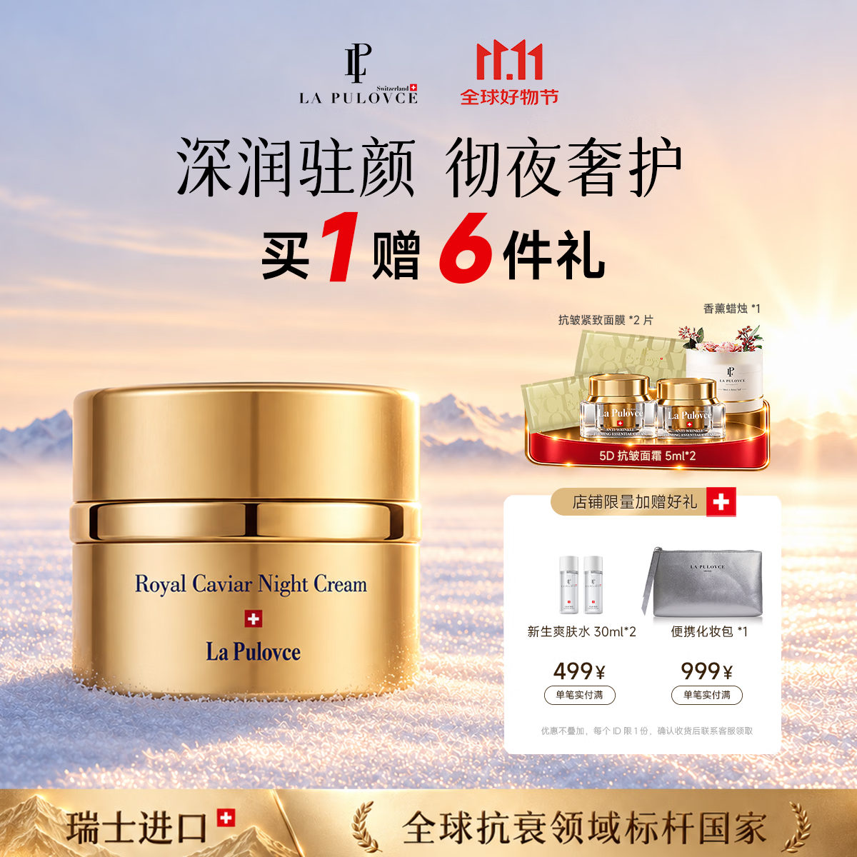 LP La Pulovce瑞士鱼子精华晚霜滋养抗皱淡纹紧致嫩肤面霜保湿乳霜50ml原装进口 50ml 京东折扣/优惠券