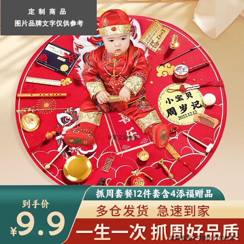 卡莱文抓周用品男宝女宝周岁抓阄礼物套装小孩生日布置装饰道具可乐