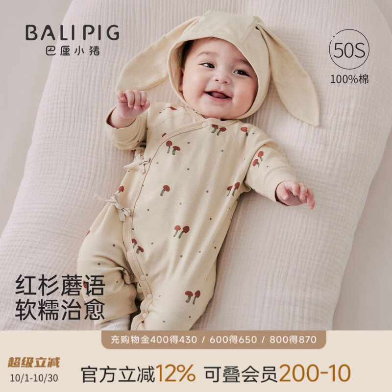 巴厘小猪（BALIPIG）新生婴儿衣服秋季哈衣新生儿蝴蝶衣春秋产房和尚服宝宝连体衣 红杉蘑语（无帽子） 73cm