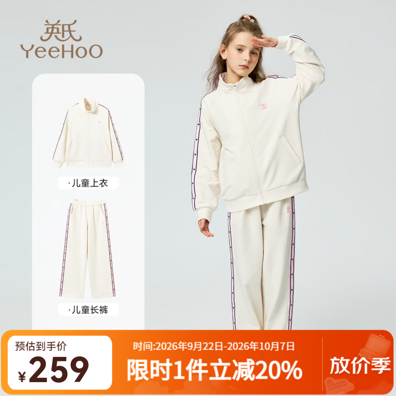 英氏（YEEHOO）儿童卫衣男女童秋季长袖裤子百搭休闲学院风中大童装新款两件套 织带立体字母-米白 150