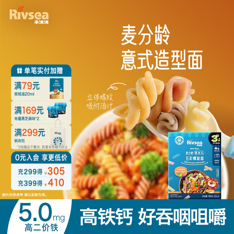 禾泱泱麦分龄面条6个月以上营养辅食面条 无添加食用盐白砂糖 儿童面条 3阶加拿大小麦五彩螺旋面