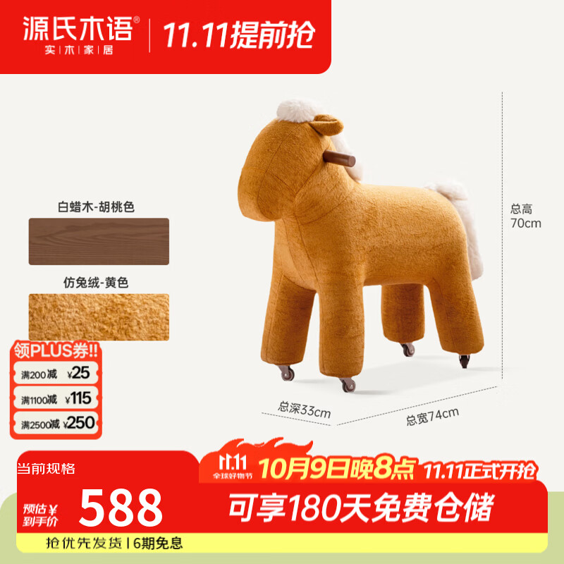 源氏木语布艺小马椅客厅家用休闲椅创意动物造型座椅阳台沙发椅 0.74米休闲椅(仿兔绒黄色)(740*330*700mm)S050108