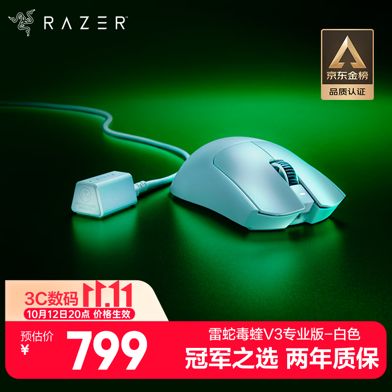 雷蛇（Razer）毒蝰V3pro专业版无线鼠标 8K 电竞游戏轻量化 cs2 三角洲打瓦 LOL Faker冠军同款推荐 无线电竞 白