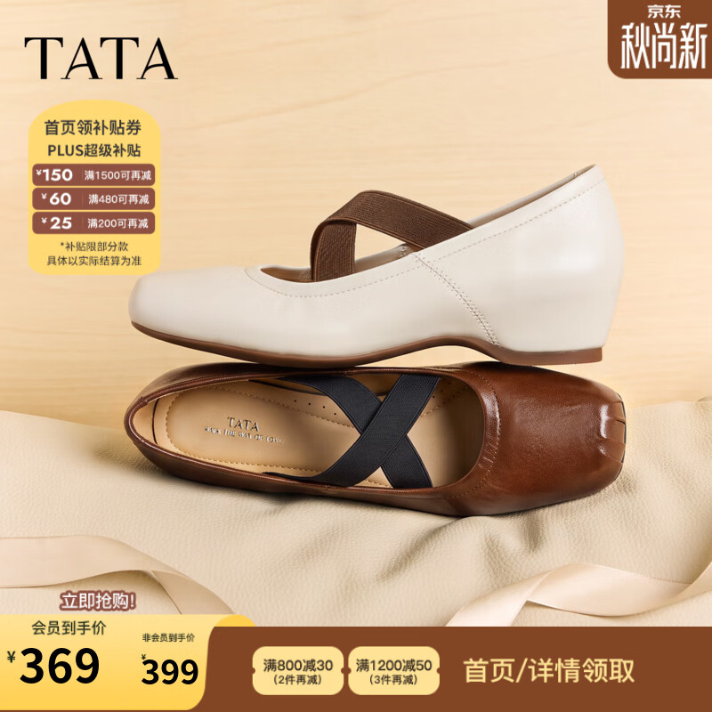 他她（TATA）玛丽珍鞋浅口单鞋法式气质粗跟女鞋2026秋季新款CTR01CQ6 米白（内增高4CM） 38