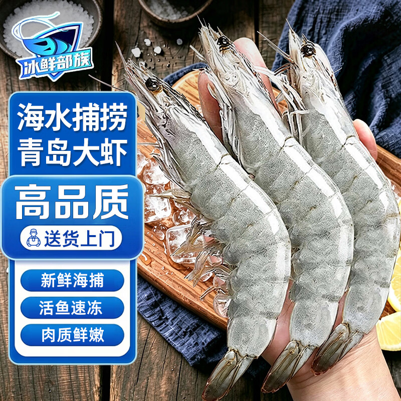 冰鲜部族国产青岛大虾白虾青虾基围虾鲜虾冷冻生鲜虾类鲜活特大海捕整箱装 【20/30规格】新鲜海捕大虾 3斤(净重) 超大超肥 京东折扣/优惠券