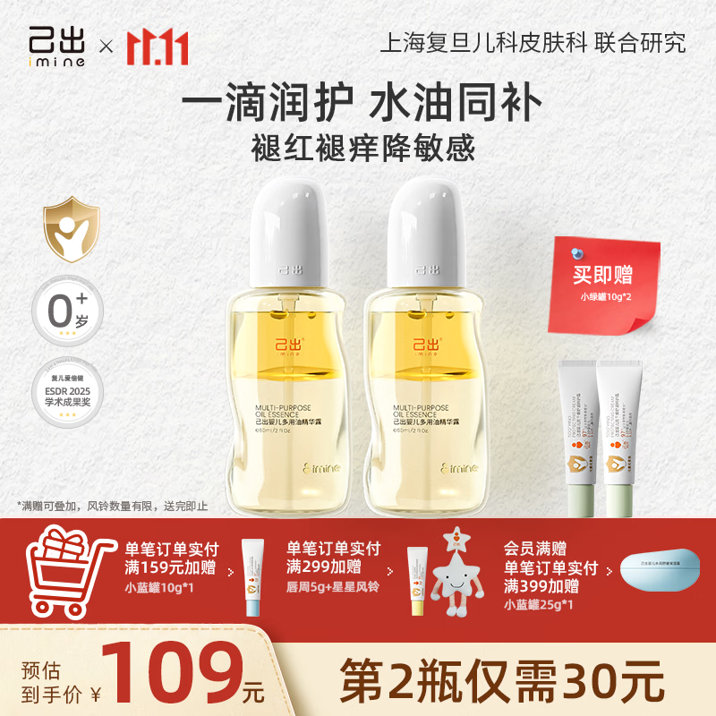 己出婴儿抚触油宝宝润肤油身体按摩油复旦儿科水感精华油保湿护肤 【囤货2只装】60ml*2