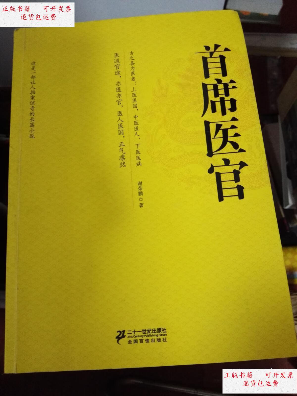 谢荣鹏 全国百佳出版社