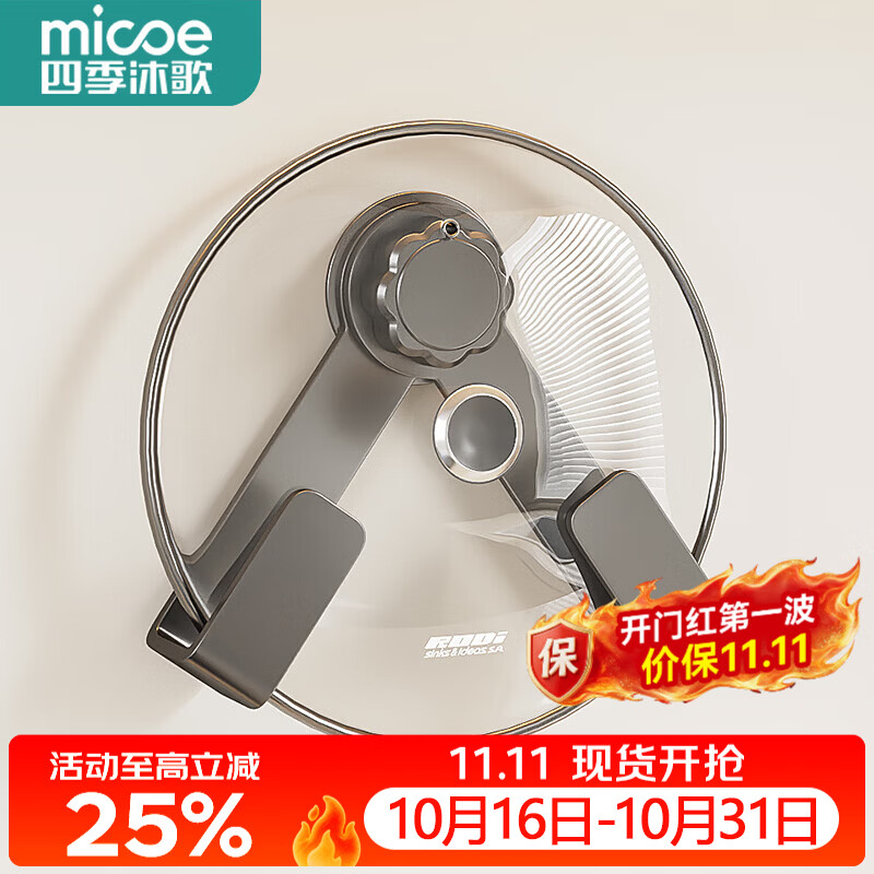 四季沐歌（MICOE）304不锈钢锅盖架厨房免打孔置物架多功能壁挂砧板菜板墙上收纳架 【轻奢灰】吸盘旋转简易款*1个装