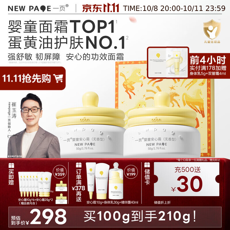 一页婴童安心霜礼盒装儿童面霜保湿舒缓宝宝霜50g*2送礼优选
