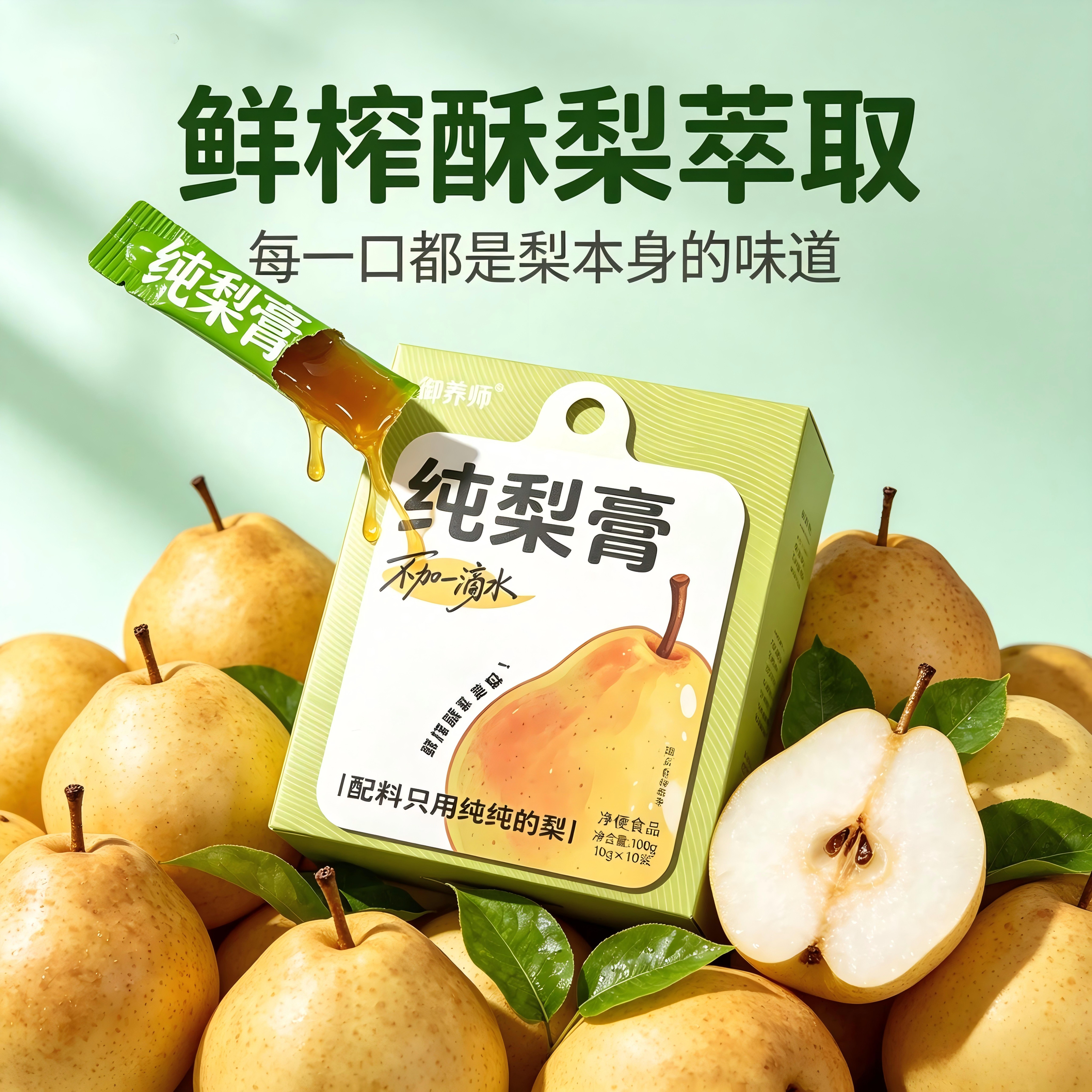 御养师秋梨膏老人小孩梨膏秋冬干燥滋润梨膏 10g*60袋 6盒畅饮装