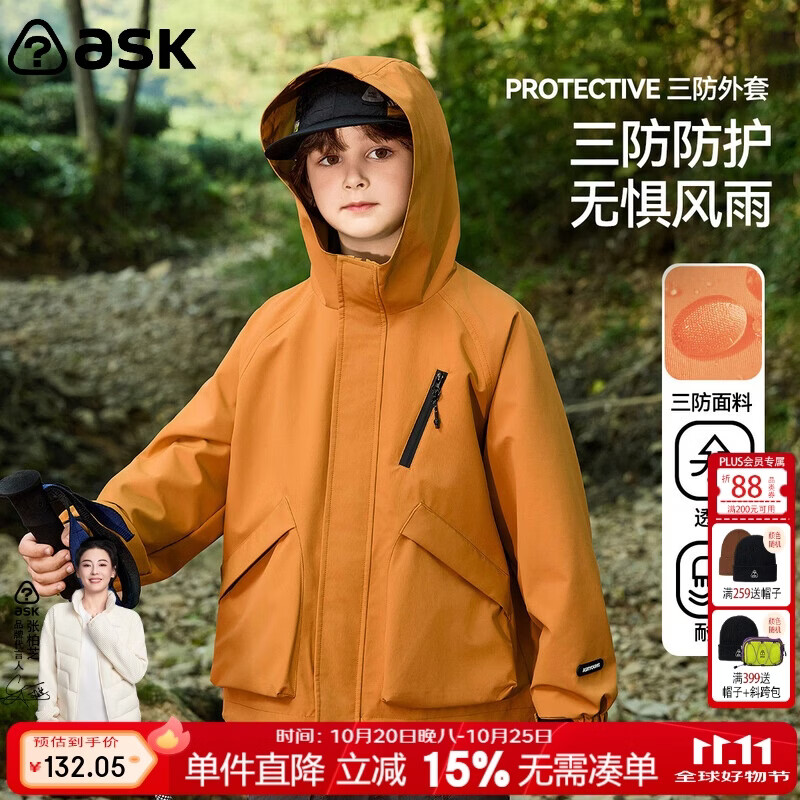 ASK JUNIOR童装儿童冲锋服外套男童2026秋装户外运动休闲三防连帽软壳服上衣