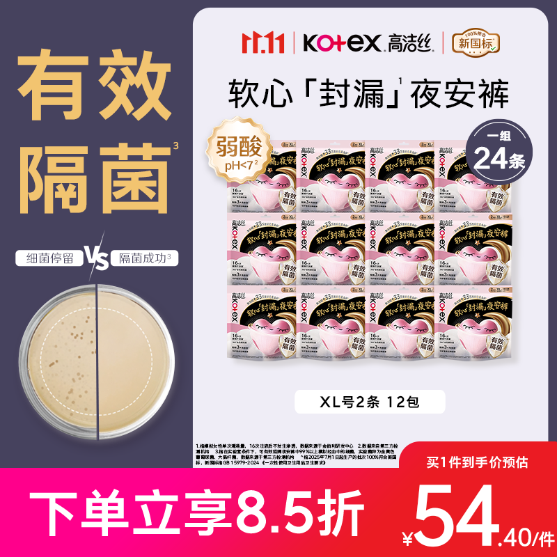 高洁丝软心夜安裤XL号24条裤型卫生巾安心裤经期夜用自营防漏轻薄透气