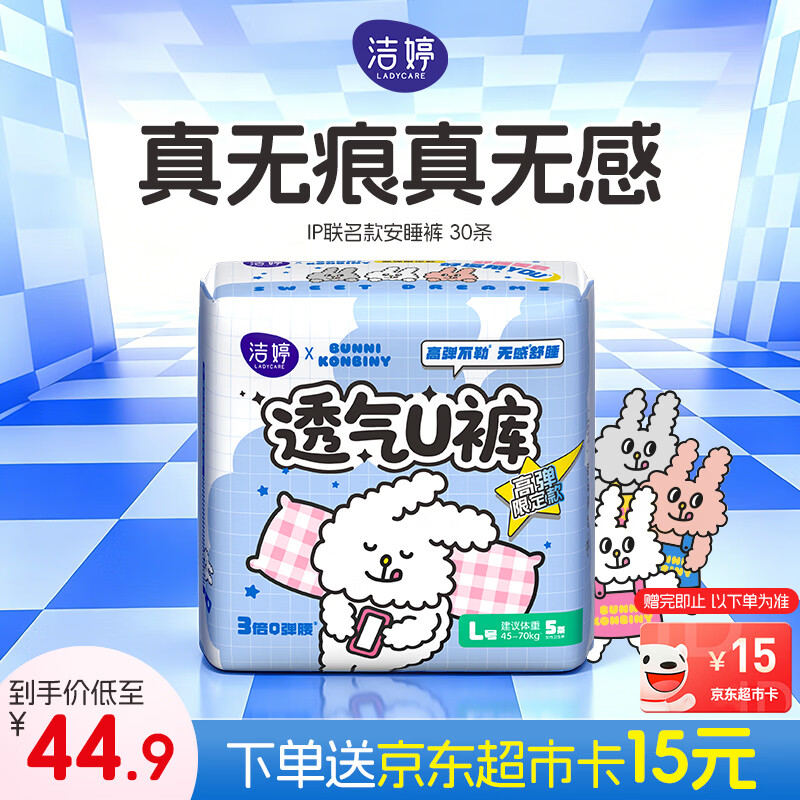 洁婷高腰透气安睡裤L码30条经期安心裤超薄拉拉裤夜用卫生巾京东自营