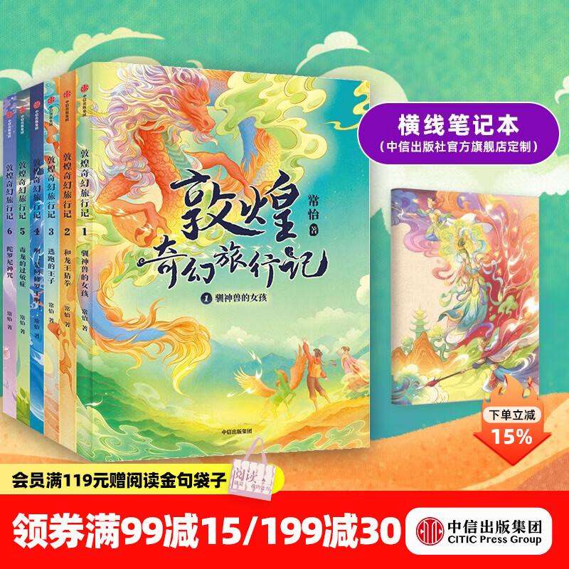 中信出版敦煌奇幻旅行记 系列套装【7-14岁】常怡 著 儿童文学 中信出版社图书 第一辑+第二辑（共6册）