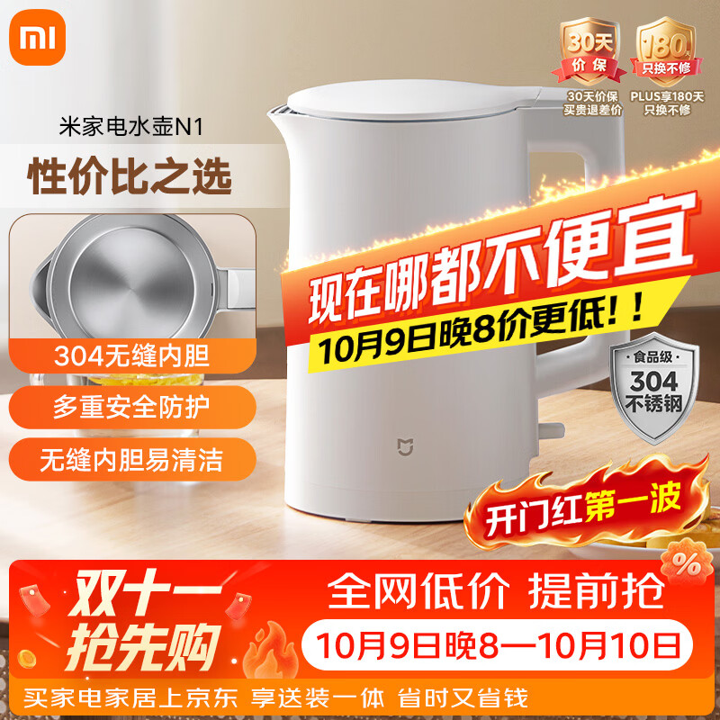 米家小米电热水壶N1烧水壶煮水壶家用 食品级304不锈钢 1500W快速加热 自动断电 1.5升