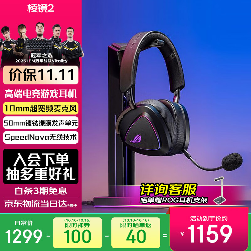 ROG棱镜2 无线蓝牙三模连接 电竞游戏耳机头戴式 SpeedNova低延迟 318g轻量化 7.1音效三角洲行动  暗夜黑