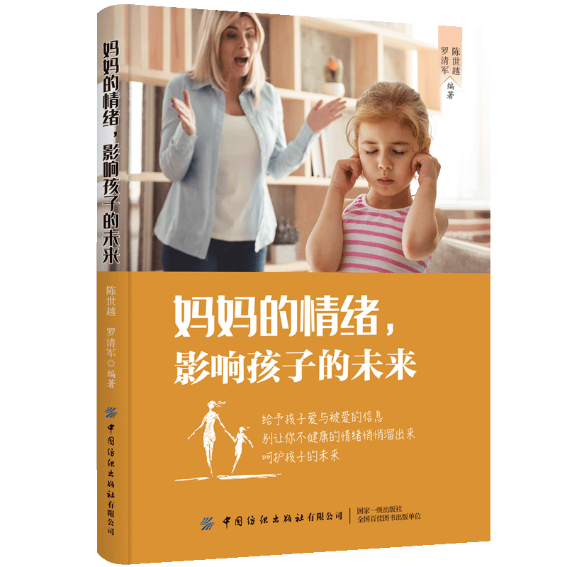 妈妈的情绪，影响孩子的未来