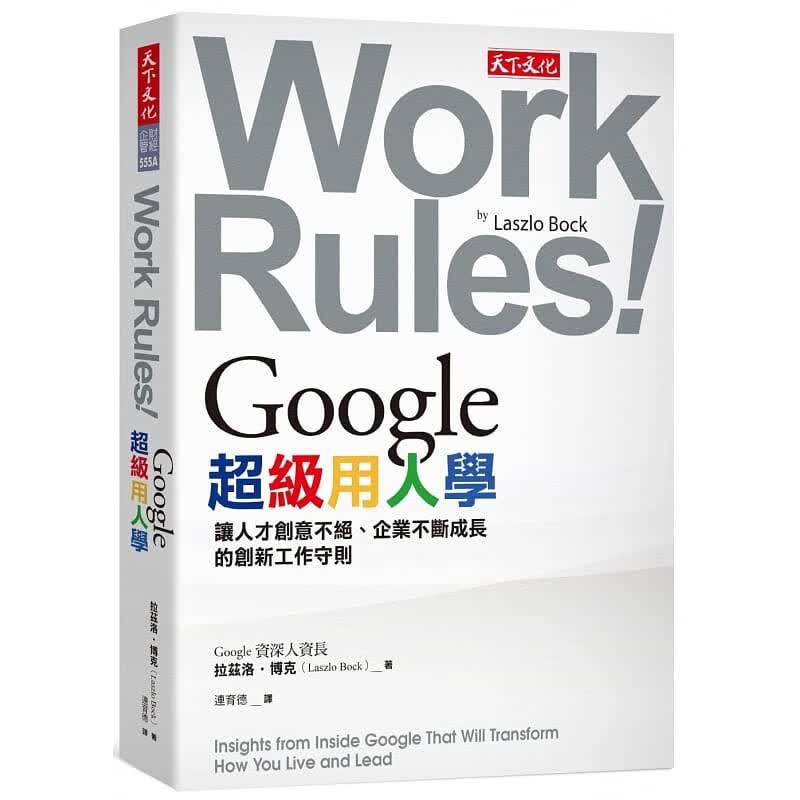 预订台版《Google超级用人学让人才创意不绝 》思维灵感导向创意生活 心理励