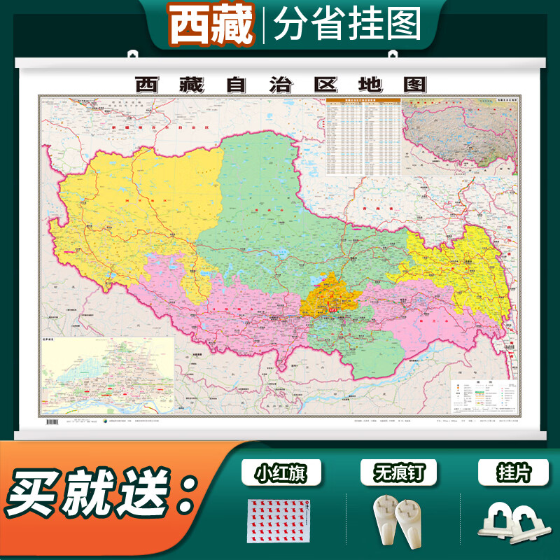 2022新西藏地图挂图1.1*0.78米覆膜挂杆贴墙用图家用办公商务会议室用交通行政区划