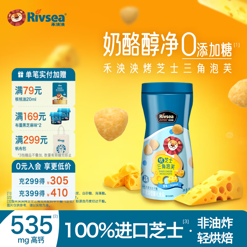 禾泱泱烤芝士三角泡芙 宝宝零食无添加糖泡芙儿童非油炸 烤芝士三角泡芙-原味/42g