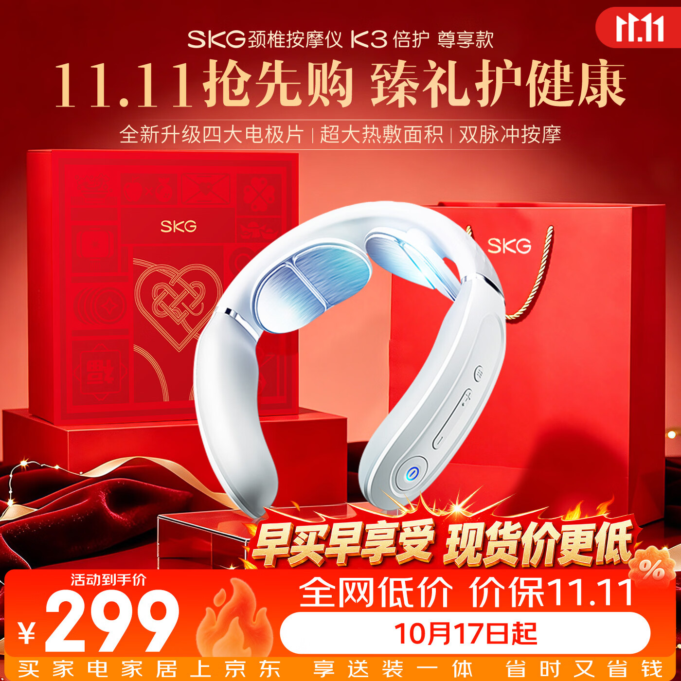 SKG颈椎按摩仪K3倍护尊享【礼盒款】肩颈部脖子按摩器热敷双脉冲蓝牙便携送男女朋友生日实用礼物