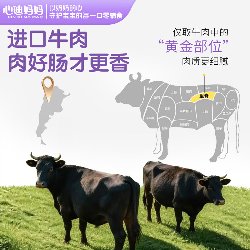 心迪妈妈高蛋白DHA山药牛肉肠76%肉含量儿童即食肉肠宝宝零食 【60支】高蛋白山药牛肉肠*2袋