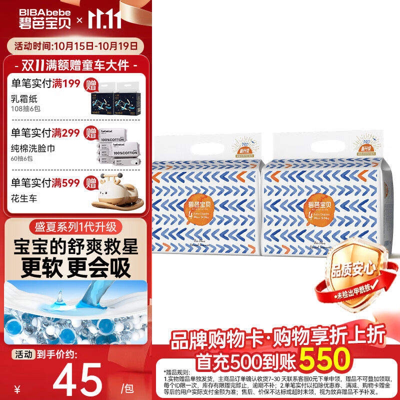 碧芭宝贝纸尿裤盛夏pro尿不湿0.2cm薄透气纸尿片 纸尿裤L34片*2包(9-14kg)