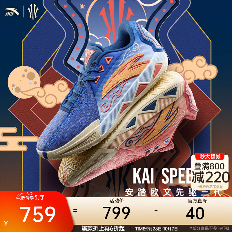 安踏（ANTA）【KAI SPEED 3】凯里·欧文先驱三代丨实战专业缓震低帮篮球鞋 中秋-7 43 (男9.5)