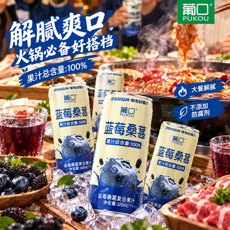 葡口果汁饮料蓝莓桑葚汁320ml 15罐/箱 实付39.8元 - 86线报