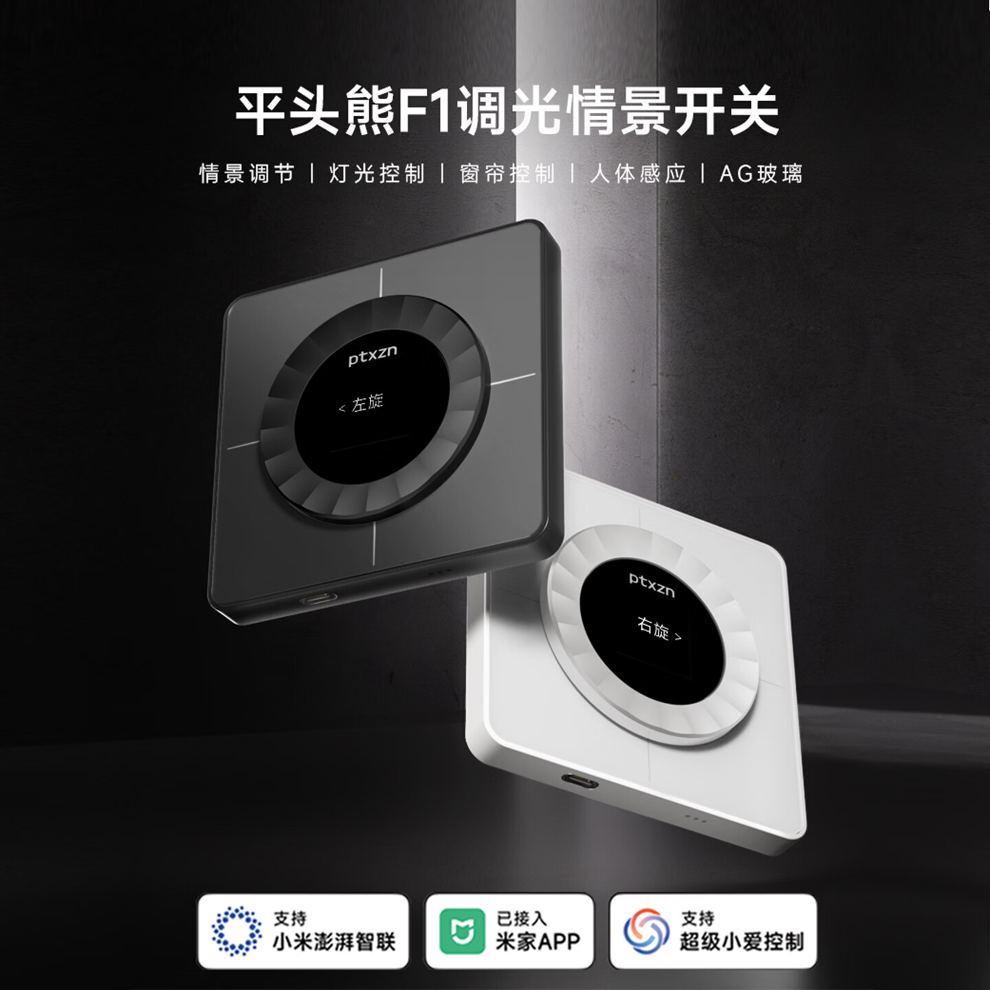平头熊F1智能调光情景无线旋钮开关窗帘控制免布线已接入米家APP 白色